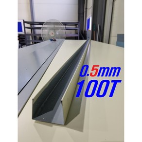 0.5mm C/S 100T U바(3m 후레싱) 샌드위치판넬 조립식 건축 마감재