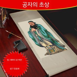 공자 노자 맹자 탱화 장식품 벽걸이 그림 초상화 족자 인테리어 벽장식, 독립적 인, 100x35cm, 공자 상 4, 1개