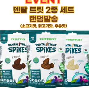 네추라너리쉬 트리트릭스 덴탈트릿 리필 32p 소고기맛 닭고기맛 우유맛 네츄라너리쉬 트릿트릭