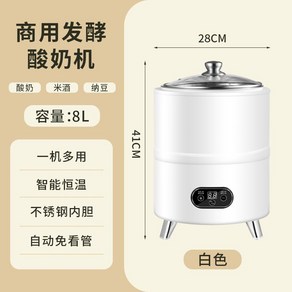 청국장 만드는 기계 제조기 발효기 숙성 요거트 대형 식혜 수정과 가정용발효기 메이커 막걸리, 8L 스마트 요구르트 발효기 - 흰색