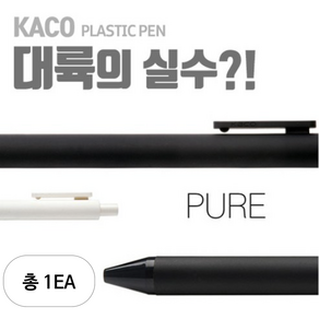 카코 퓨어 젤 잉크펜 0.5mm 블랙 5p + 화이트 5p, 혼합 색상, 1세트