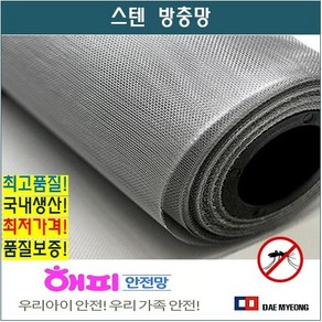 스텐 롤방충망 창문방충망 미세촘촘 안전방충망 22메쉬 30M, 01 폭24인치x30M, 1개