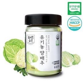 올바른습관 유기농 동결건조 양배추 분말, 50g, 2개