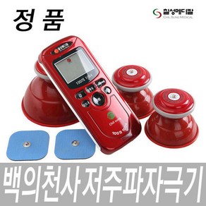 칠성메디칼 백의천사 저주파 자극기 세트구성상품, 기본세트, 1개