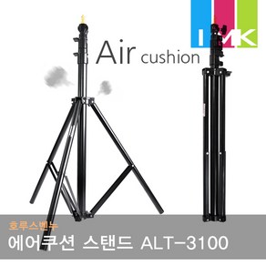 호루스벤누 스튜디오 에어쿠션 라이트스탠드 ALT-3100