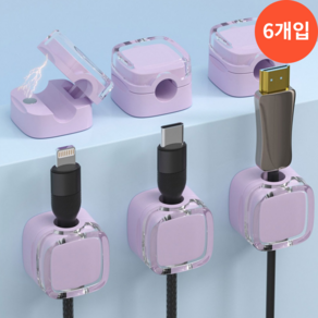 요거꾹 마그네틱 USB 케이블 홀더 선 정리, 6개, 라벤더