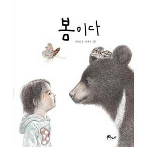 봄이다:, 우주나무