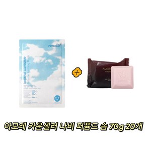 ponybown+마스크 구매시 아모레 카운셀러 나비 퍼퓸드 솝 70g 20개 정증