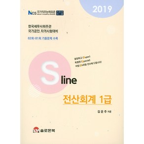 S line전산회계 1급(2019), 솔로몬북