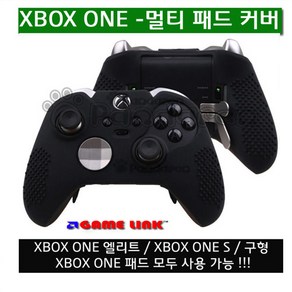 XBOX ONE 엘리트 패드커버 1세대 ELITE 패드커버 1세대, 1개, XBOX ONE 멀티 패드실리콘커버(블랙)