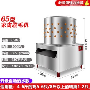 닭 꿩 오리 오골계 농장 탈모기 털 뽑는 기계 탈피기 닭털 손질 농원 제모기 제거기, TM-65 업그레이드 스프링클러