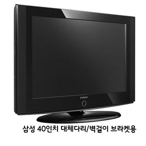 삼성 40인치 TV LN40A330J1D 민박 팬션 모텔 호텔 대체 스텐드제공 벽걸이 브라켓 제공, 40인치 벽걸이(브라켓제공)