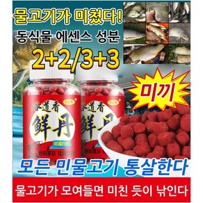 2+2/4+4동물성 단백질 미끼 민물 어분떡밥 동식물 에센스 민물 어분떡밥 빠르게 물 고기 유인/비린내형 28g