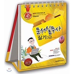 필 문서실무사 실기 3급 스프링, 아카데미소프트