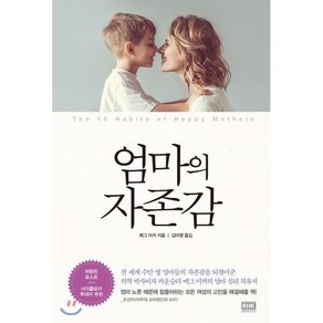 엄마의 자존감, 알에이치코리아