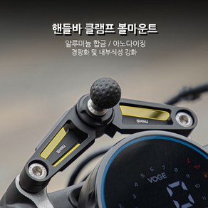 SMNU 핸들바클램프 M8 고프로 액션캠 핸드폰 볼 마운트 볼직경20mm, SMNU 핸들바클램프 M8 볼 마운트(볼직경20mm)