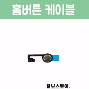 꿀보스토어 아이폰 홈버튼 케이블, 1개, 아이폰 4S 홈버튼 케이블