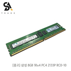 삼성 서버용메모리 8GB 1Rx4 PC4 2133P RC0-10