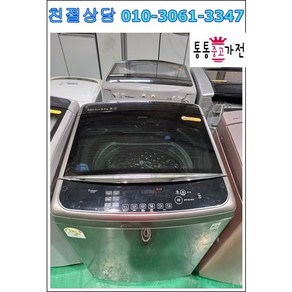 중고세탁기 19Kg 인버터세탁기 최상급 중고세탁기 업소용 팬션 모텔 대용량 빨래 서울경기 직배송 및 설치 지방택배발송, 세탁기중고