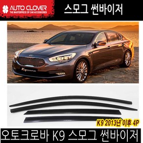 오토크로바 K9 스모그 썬바이저 도어바이저