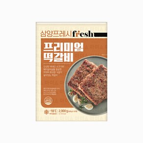 삼양 프리미엄떡갈비