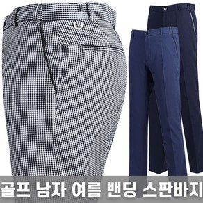 스타일도사 체크골프바지 남성여름골프바지 남자골프복 히든 밴딩슬랙스 남자체크바지