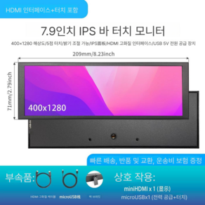 컴퓨터 케이스 보조 화면 확장형 사이드 터치 모니터, 7.9인치 HDMI 터치, 1개