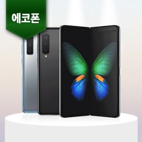 삼성 갤럭시 Z 폴드1 256GB 중고폰 공기계 알뜰폰 에코폰