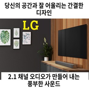 LG전자 사운드바 SJ2, LG-사운드바SP2-리모컨 광케이블 HDMI케이블