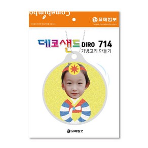 데코샌드디로 가방고리만들기 20종