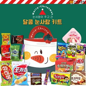 [간식대장] 달콤 눈사람 키트 과자선물세트 과자 18종 크리스마스 과자 선물, 달콤눈사람키트, 1개