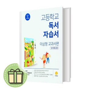 지학사 독서 자습서+평가문제집 (고2~3) [당일발송|사은품] #빠른배송