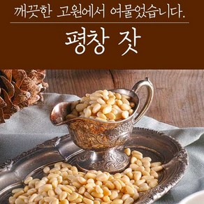 2024년 햇잣 양근건조 백잣 280g, 1개