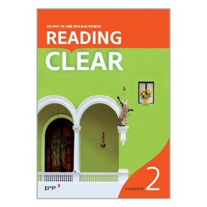 리딩 클리어 Reading Clea Level 2, 동아출판