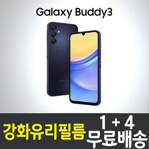 갤럭시 버디3 스마트폰 강화유리필름 삼성 Galaxy Buddy3 (SM-A156L) 9H 방탄 2.5D투명 액정화면보호 LG U+ plus 엘지유플러스 휴대폰 핸드폰 5매 10매