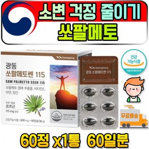 SAW PALMETTO 소팔매트 소팔메토 쏘팔매토 쏘팔메토 중년 남편 남자친구 갱년기 남친 남자 50대 60대 지구력 빈뇨증 아뇨 빈뇨 소변속도 아뇨증 증가 해결 데일리 파우더, 1개, 60정