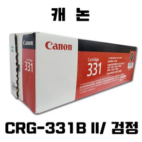 캐논 CRG-331II 검정 2400매 LBP-7100 MF8230 8280 오늘출발, 알뜰상품2(CRG-331B 표준용량 ), 1개