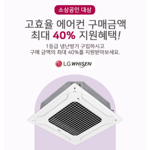 [소상공인최대40%지원]LG전자 천장형 1등급 냉난방기 25평 업소용 에어컨 WHIIN