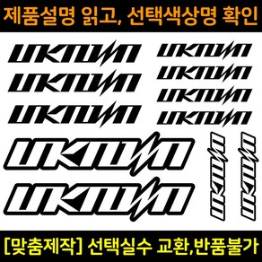 자전거로고데칼 BCS031 언노운 UNKNOWN 자전거프레임꾸미기용스티커, 1세트, 검정