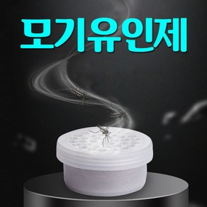 모기유인제 5개 세트 모기포집 퇴치 전자식 해충 박멸