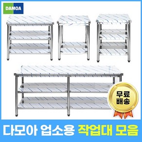 업소용작업대 1단 2단 모음 600 900 1200 1500 1800 식당용조리대 스텐 선반, 900×450×800, 1단작업대