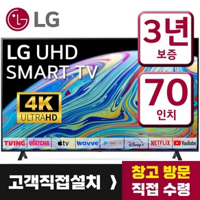 LG전자 70인치(177cm) IPS 패널 울트라HD 4K 업스케일링 스마트 LED TV 70UP7070 미러링 넷플릭스 유튜브, 고객직접설치, 스탠드형, LG 70인치, 70형