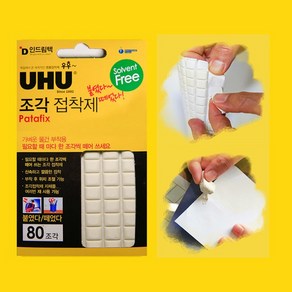 독일 우후 조각 벽 점토 부착 점착 접착제 [Geman UHU Sticky Clay Bond on the Wall], 1개