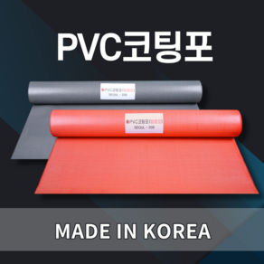 PVC코팅포, 0.35T / 1m / 25y, 회색, 1개