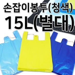 손잡이 비닐봉투 별대 파랑색, 15L, 100개