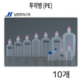 투약병 (PE) 약통 (30cc 60cc 100cc 120cc 200cc 300cc) 10개, 300cc(PE)