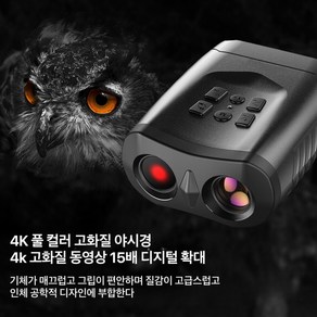 AKRUA 야간투시경 4K HD 사냥 관찰 감시 적외선 망원경 전술 탐사 탐조 비디오카메라 디지털 녹화 야시경 나이트비전