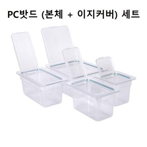 [세트] (PC밧드 + PC이지커버) ( 밧드본체 + 여닫이 뚜껑 ), 1세트, PC (본체 + 이지커버)세트