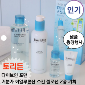 [증정행사] 토리든 다이브인 포맨 저분자 히알루론산 스킨/젤로션 2종 기획 (+스킨30ml + 젤로션 20ml), 1개