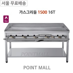 그랜드우성 업소용 가스그리들 5자 W1500 (철판 16T), LPG(가스통)